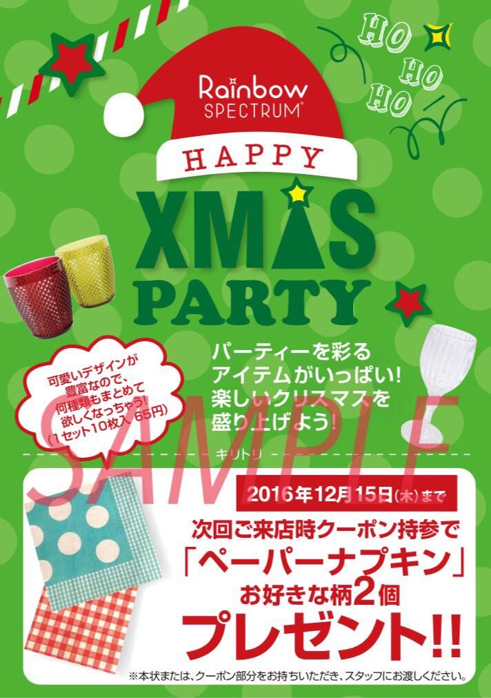 チラシ持参するだけで ？Rainbow SPECTRUM エチカ池袋アントレックス公式ブログ