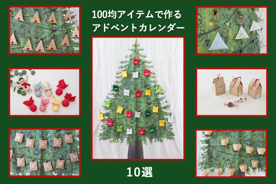 100均で材料調達。子供も大喜び〜簡単手作りアドベントカレンダー — りすと私と暮らし