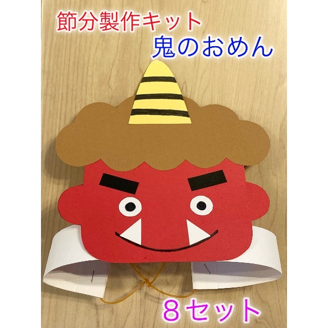 節分製作 手作り鬼のお面の作り方〜2歳・3歳児さんにも〜ほいくびより