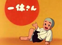 とんちの日、クイズの日！一休さんにちなんでだそうです😊✨ポクポクポクチーン☺️あわてないあわてない、一休み、一休み！1月9日とんちの日クイズの日一休さんいっきゅうさんあわてないあわてない一休み一休みあわてないあわてない一休み一休み沖縄