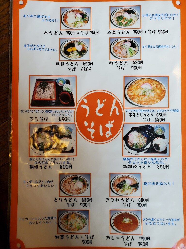 山形県鶴岡市オモウマい店 みどり食堂さんの冷やし唐揚げラーメンを食べて来ました。 - メガネ先生の日記 青森グルメ