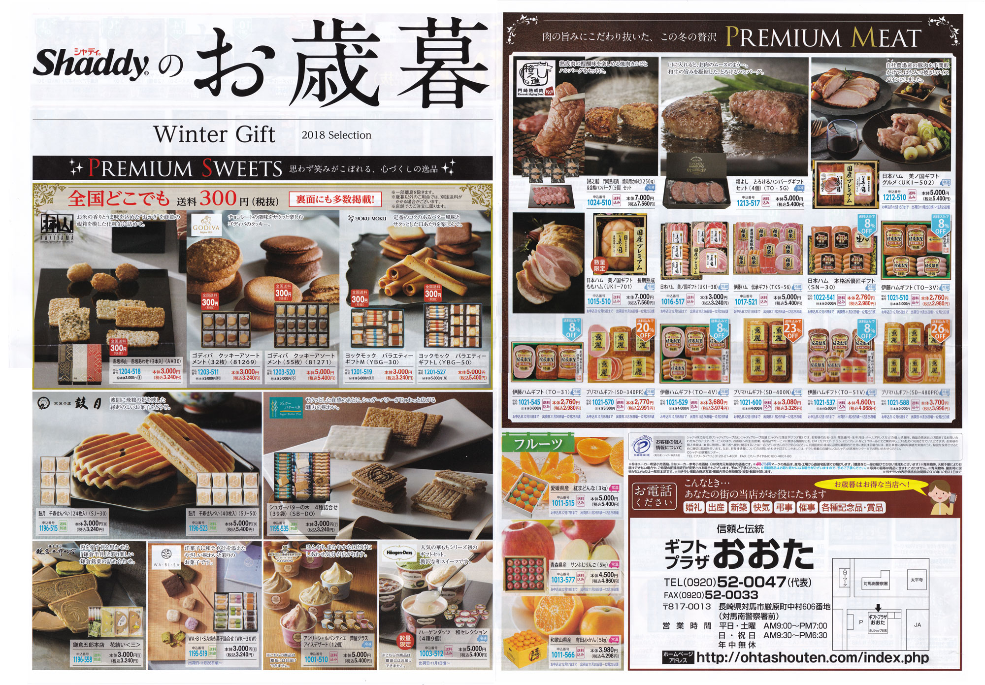 2022お歳暮チラシ木村蒲鉾公式ホームページ