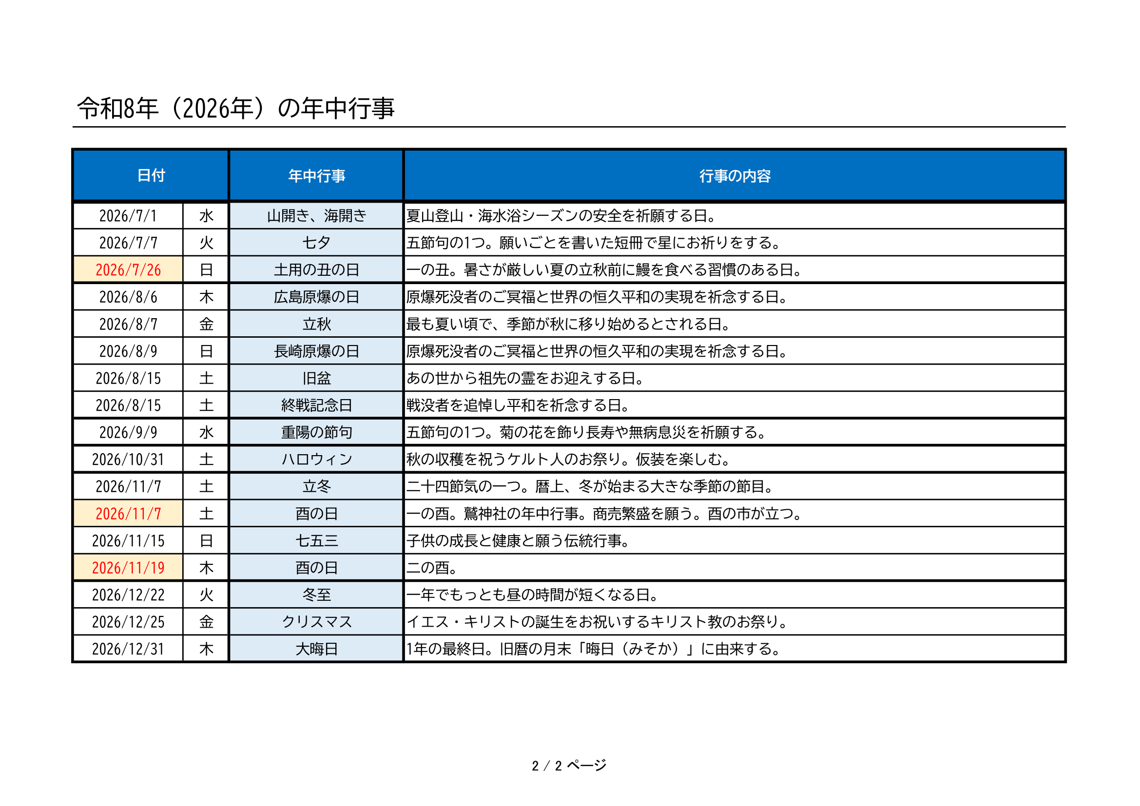 新発売！カレンダー・手帳2026 - ドン・ボスコ社