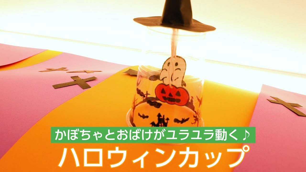 １０月 ハロウィン製作かたつむり保育園