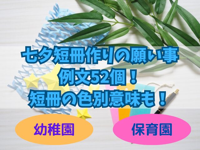 短冊記入へのご協力のお願い l 小規模保育事業所 ちゅーりっぷの日常 掛川市