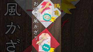 祖父母に贈る「鶴と亀の折り紙手紙」の折り方ぬくもり