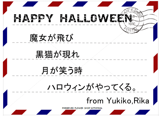 ハロウィンカード - ポストカード無料テンプレート 「イラストareira」 Free Postcard