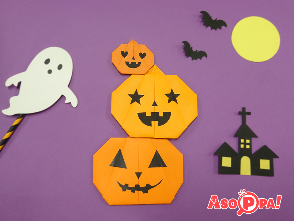 ハロウィン 立体風船おばけ・風船ジャックオーランタン-折り紙 ASOPPA！レシピ - あそっぱ