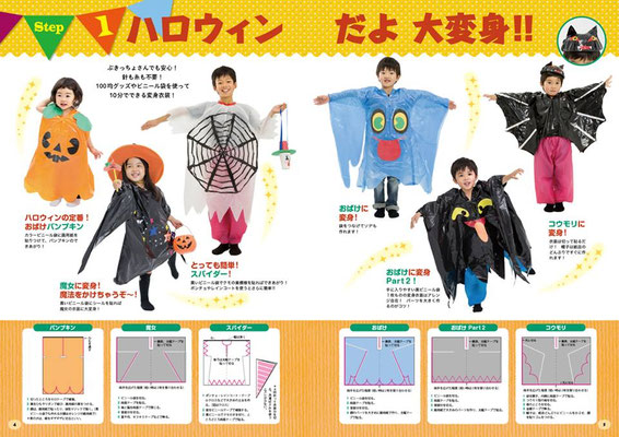 カラービニール袋でシンデレラの衣装が作れる？！ハロウィン 発表会 お遊戯会 必見！カラービニール袋で簡単衣装作り！ みんなであそぼ!!