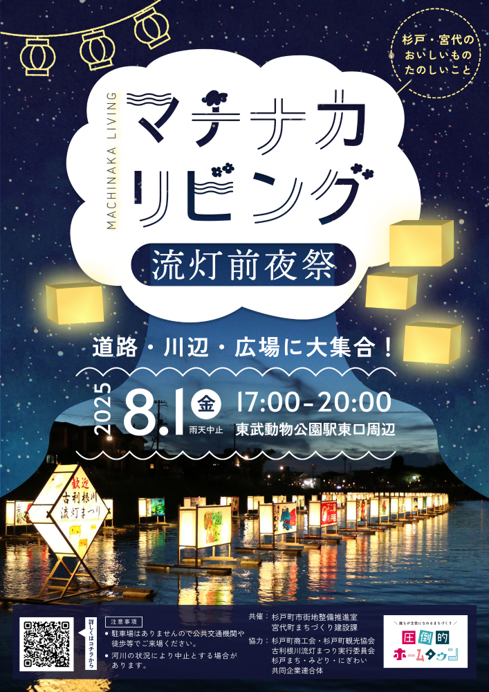 第３０回古利根川流灯まつりイベント一覧公式 埼玉観光情報 - ちょこたび埼玉