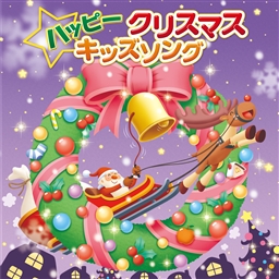 クリスマスの12日』で数字の復習：歌と訳詞