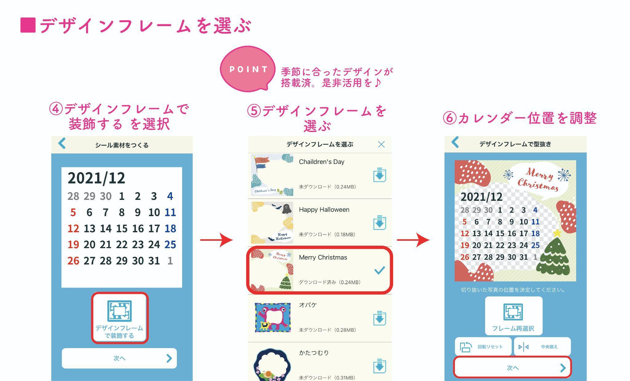 オリジナルカウントダウンカレンダーの作成
