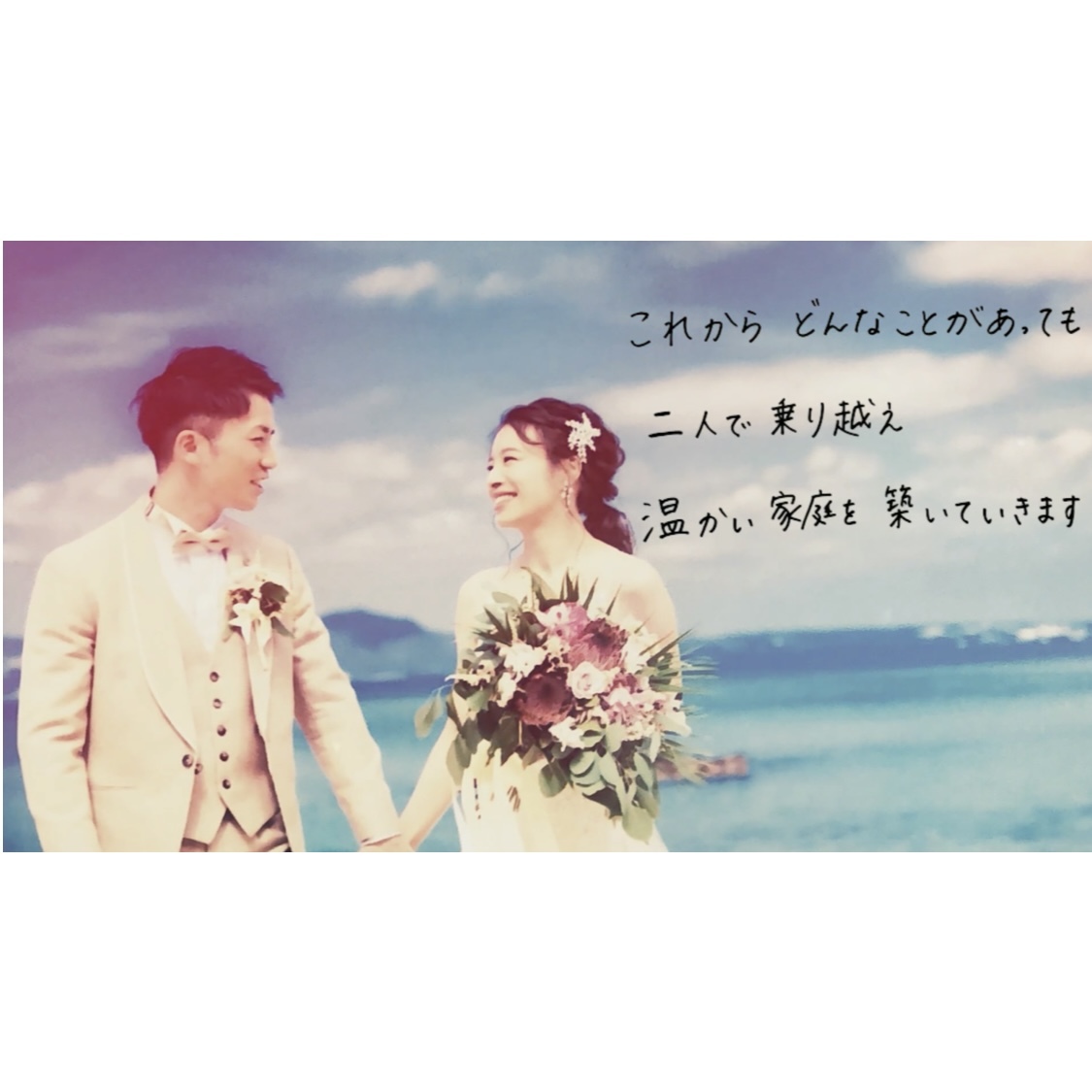 直筆メッセージ入り結婚式ムービーを作成します 伝えたい大事な気持ちを感動的な演出でレタームービー作成ココナラ