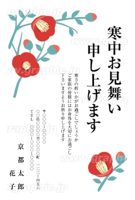 寒中見舞いテンプレートで無料デザイン作成 - デザインAC