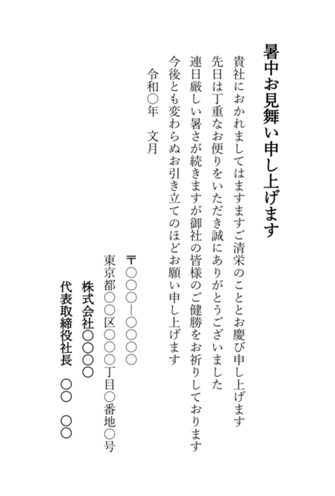 暑中見舞い・残暑見舞いの書き方 構成 について手紙の書き方