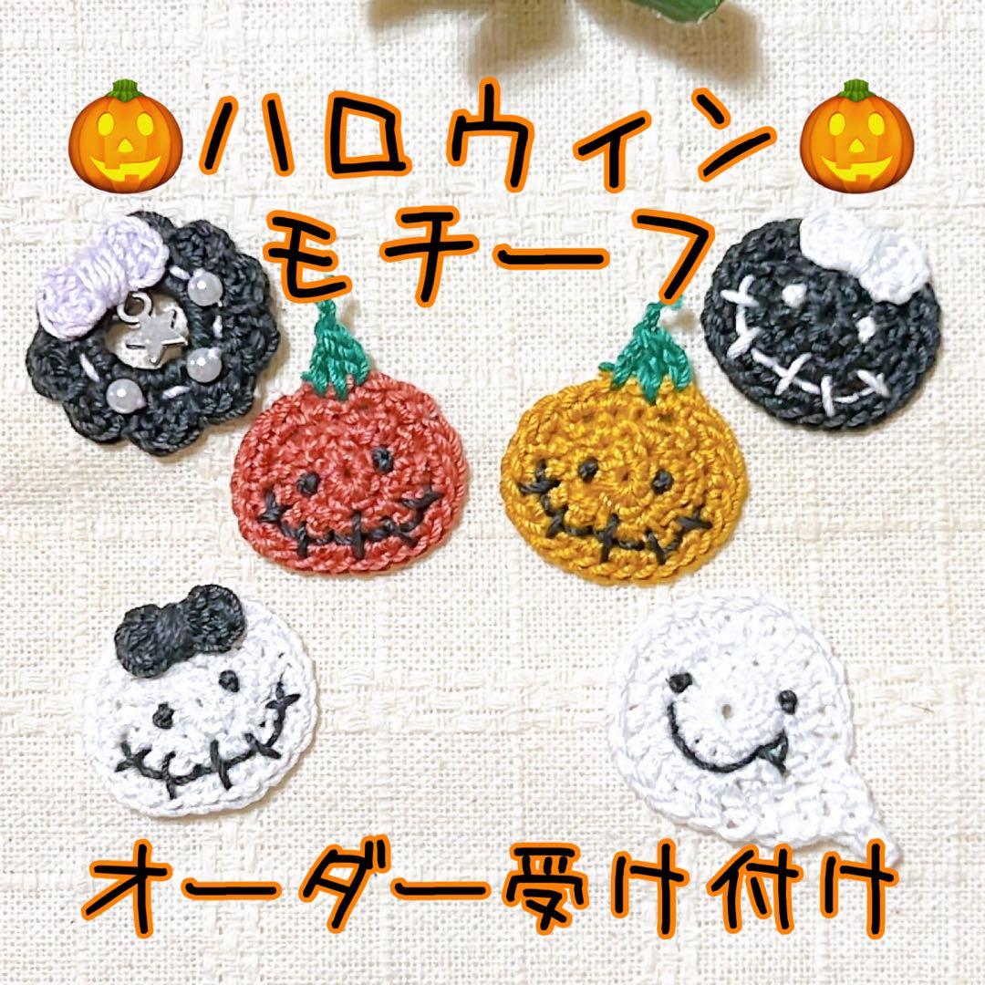 ハロウィンのモチーフ編み方2025 年のリアルなLemon8ユーザー体験