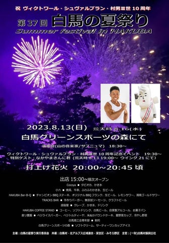 第46回「白馬塩の道祭り」にご参加いただきました皆様、ありがとうございました。当日は少し肌寒いくらいの気候でしたが、衣装を着て歩くのには丁度良く、歴史ある古道を昔の旅人や戦人たちに想いを馳せながら、皆さんと一緒に歩きました。道中の和太鼓やオカリナの演奏