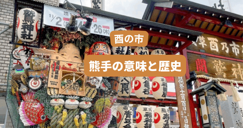 2025年版縁起熊手の飾り方と方角は？飾る時の注意点・タブーも解説