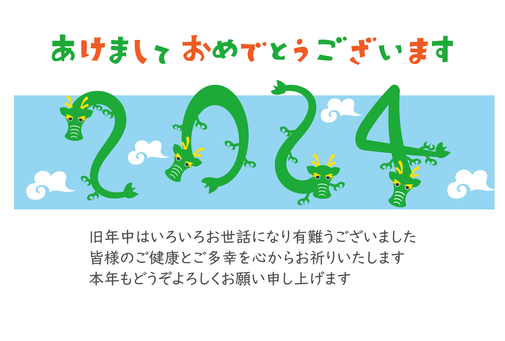 2024年の年賀状 辰年 の無料イラスト無料イラスト＆かわいいフリー素材集 ねこ画伯コハクちゃん