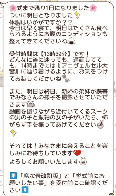 結婚式の招待状や席次表で使える ｢LINE公式アカウント｣の作り方Web招待状 Weddingday ウェディングデイ- 結婚式 ・二次会の招待状を無料で作成