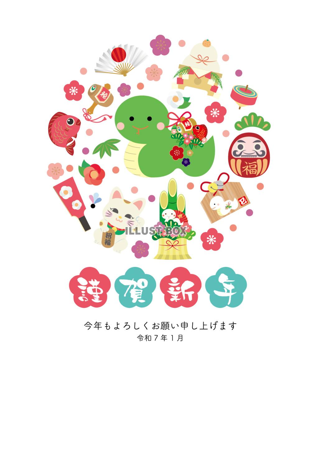 年賀状テンプレート - 2025年 令和7年 巳年 へび 無料年賀状・喪中はがき イラスト＆テンプレート Andante