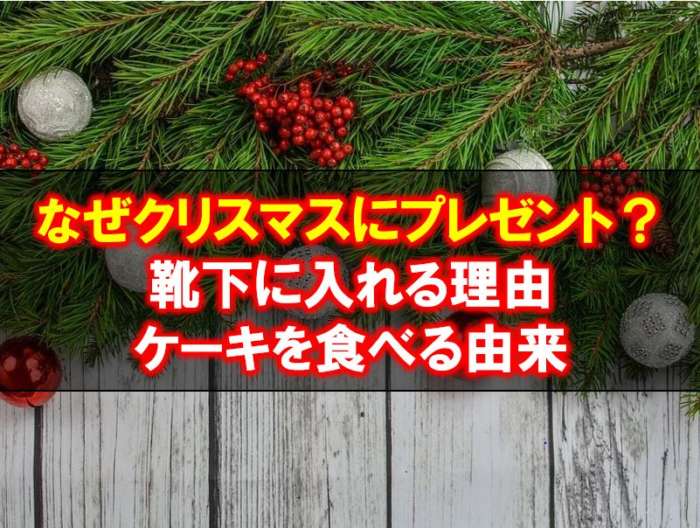 クリスマス豆知識知ってると得するかもしれない?! クリスマストリビアキッズフォーマルウェア キャサリンコテージの総合情報サイト
