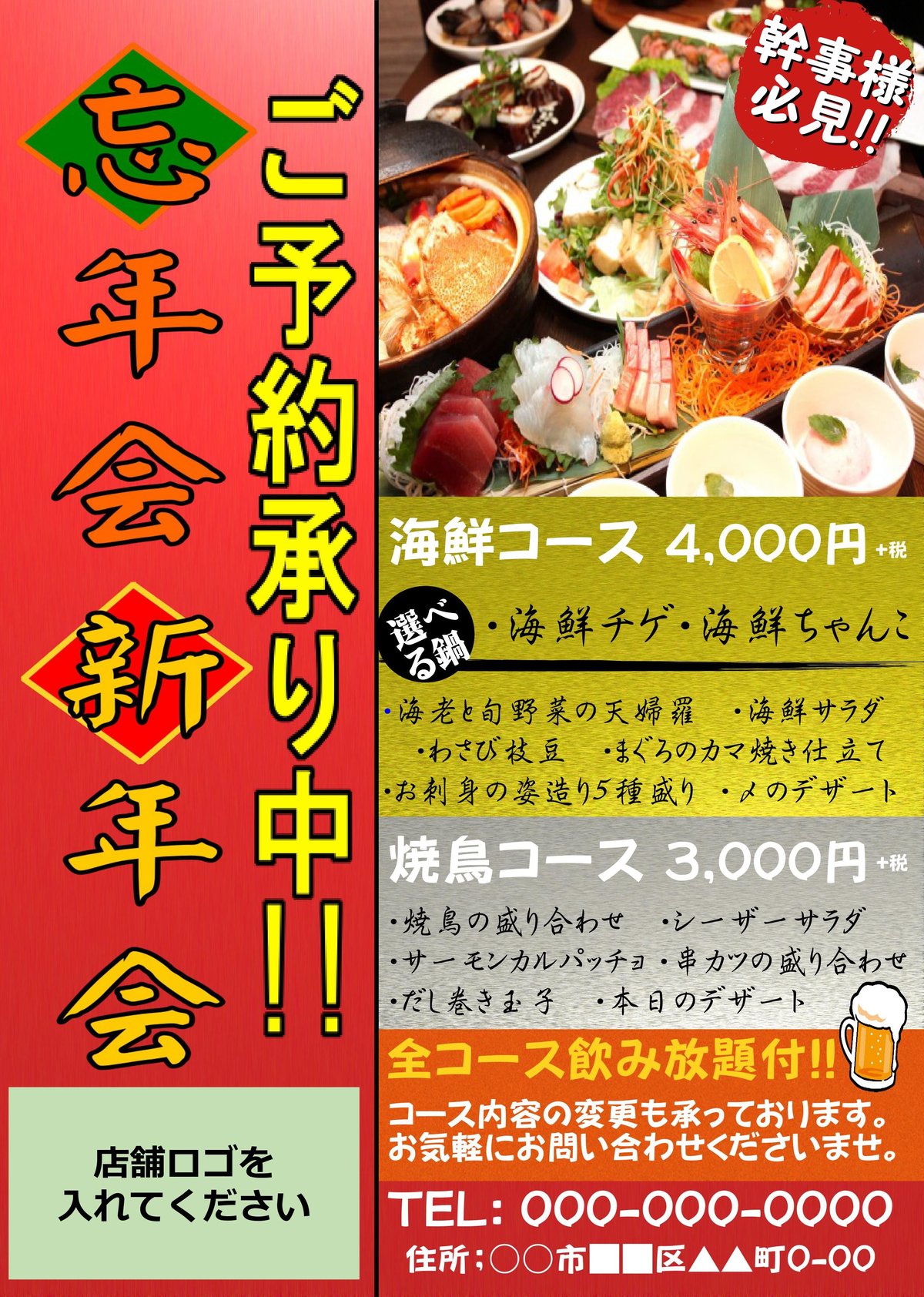 10 件の「新年会 チラシ」や「チラシ」のアイデアを見つけましょう年会、忘年会、パンフレット デザイン など