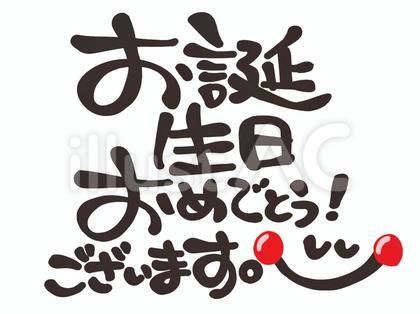 お誕生日おめでとう 手書き文字ひらがなTikTok