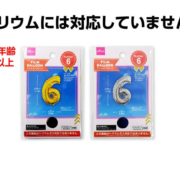 数字バルーン お誕生日バルーン ダイソー - メルカリ