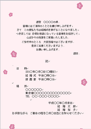 ワード 結婚式招待状 中紙 テンプレート 雛形無料イラスト素材素材ラボ