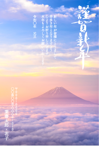 富士山年賀状年賀状 2026年 午年版 の印刷なら挨拶状.com年賀状