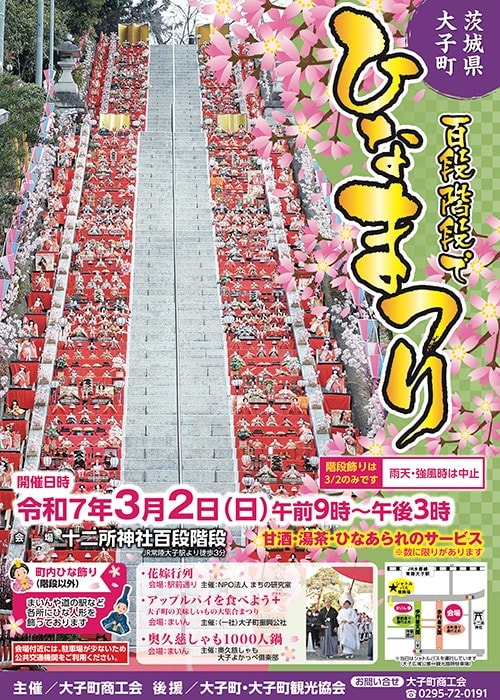 階段紀行・日本 千葉・勝浦の神社で年1回展開されるひな人形階段 - 新イタリアの誘惑