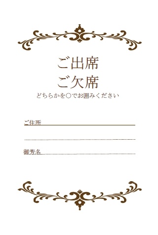 アンティーク風・結婚式招待状 中面 テンプレート無料イラスト素材素材ラボ