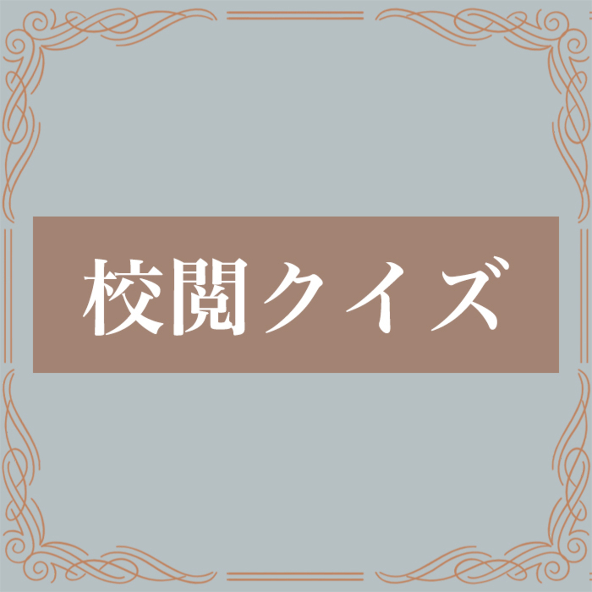 オータムユニーアニバーサリー「まいにちの暮らしに安心・品質・お手頃感を」 アピタ・ピアゴ
