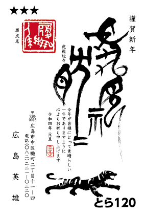 年賀状「筆文字賀詞」無料ダウンロード。 : 筆文字制作 筆 の 幸 = Fude - Sachi =