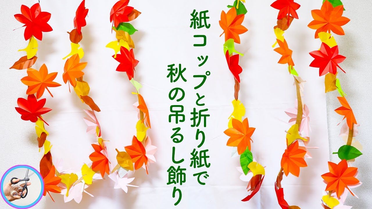 秋の工作公式 グッドタイムホーム調布