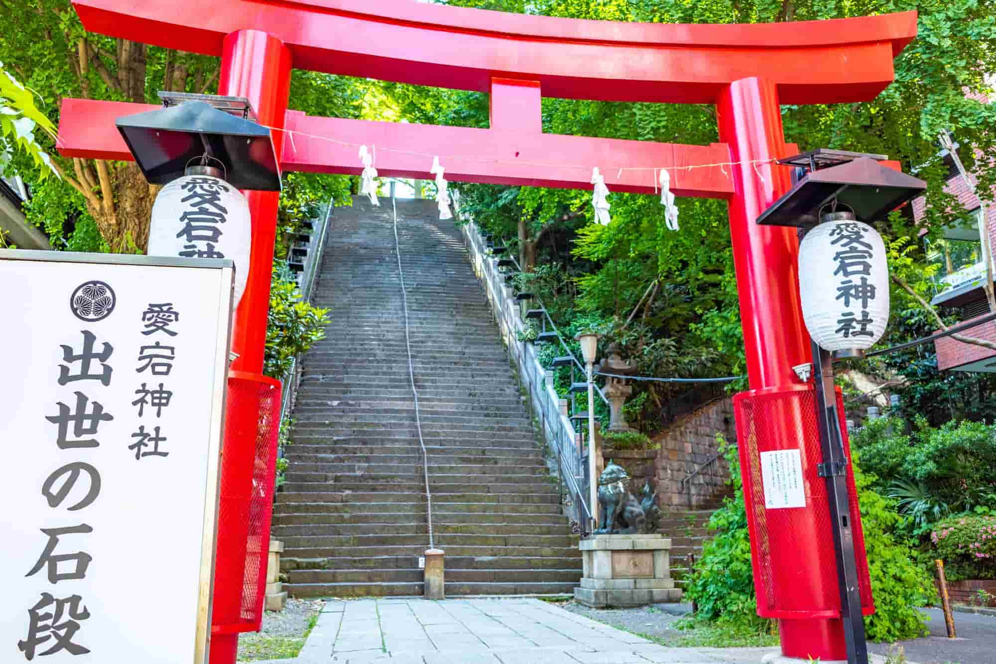 愛宕神社の「出世の石段」で仕事運アップ？ 東京駅からすぐの出世運・ご利益パワースポット高速バス・夜行バス・バスツアーの旅行・観光メディアバスとりっぷ