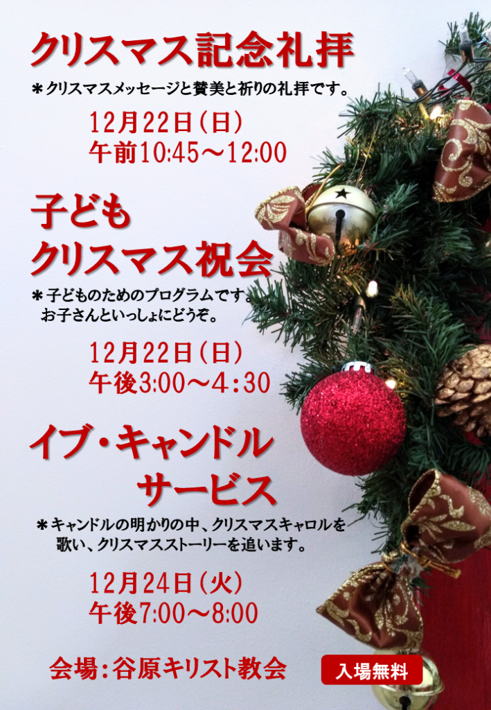 2024クリスマス・イベントスケジュール一覧 - 本郷台キリスト教会