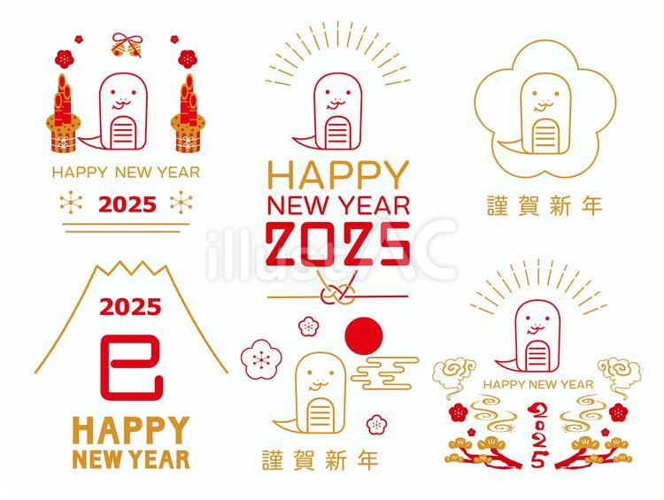 年賀状素材 2025年 巳年のロゴ：イラスト無料