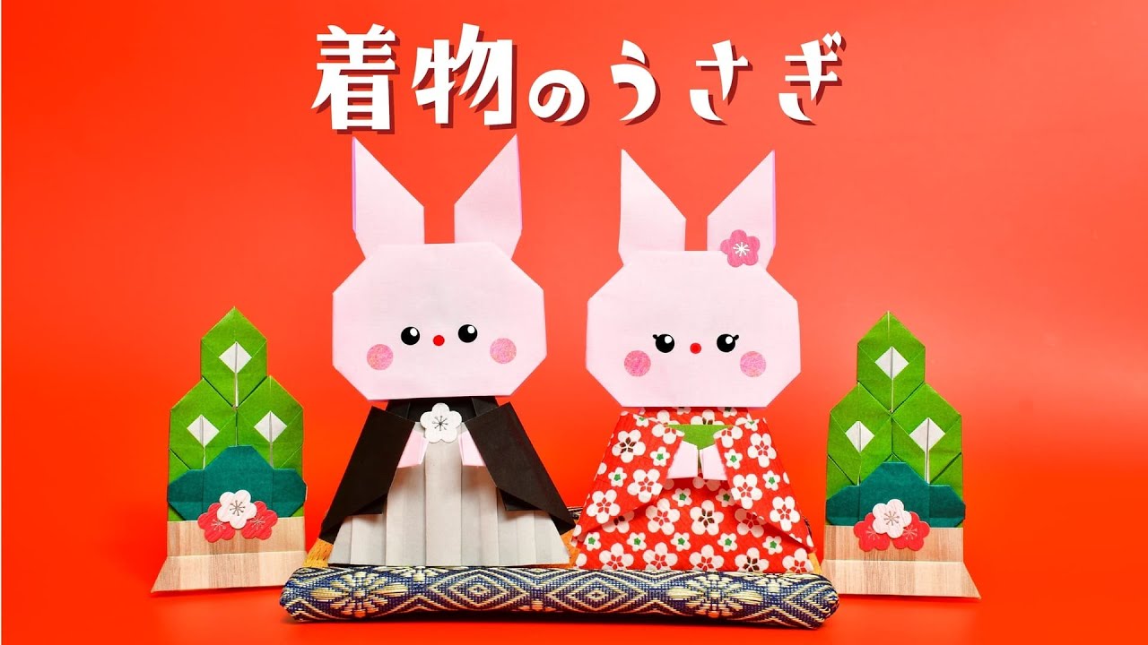 折り紙「うさぎ」の折り方まとめ23選 - おりがみの時間