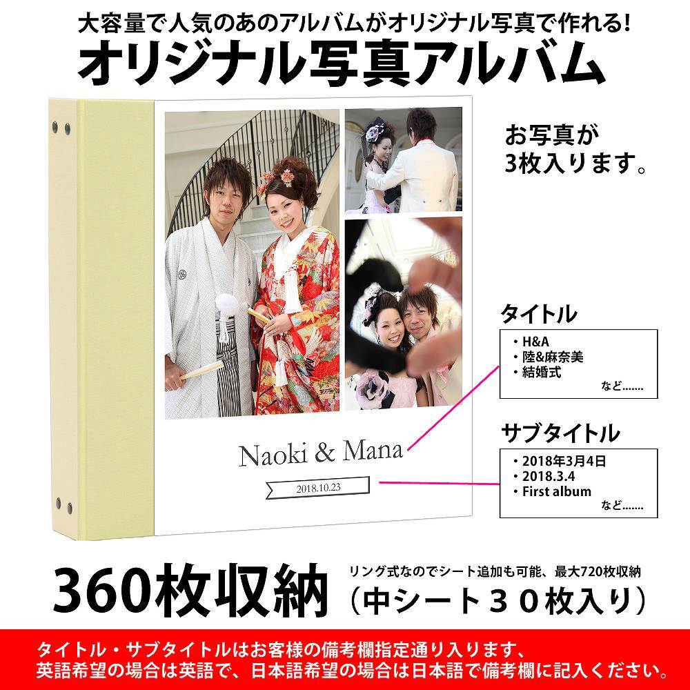 結婚式のアルバムは