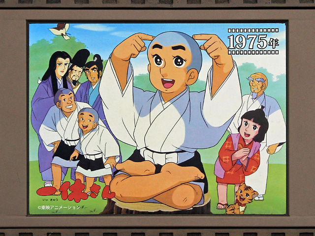 1月9日は何の日 ！？ 一休さんを偲びながら とんちを出し合おう！「とんちの日」！！ : Nicheee!ニッチー！テレビリサーチ会社がお届けする情報サイト