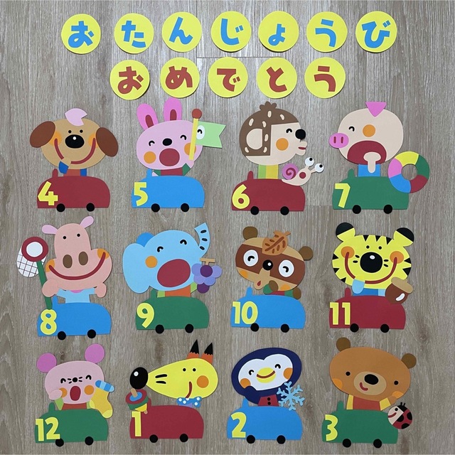 誕生表 誕生日 かわいい 壁面 飾り 保育園 幼稚園 手作り ハンドメイド 新年度Yahoo!フリマ 旧PayPayフリマ