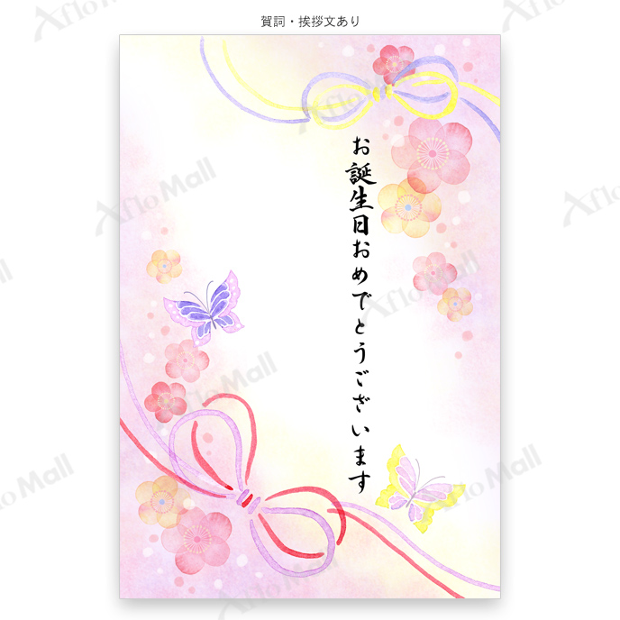 和風バースデーカードアフロモールイラスト挨拶状のダウンロード販売アフロモール