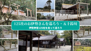 最強パワースポットの旅 ～伊勢神宮・椿大神社・入道ヶ岳～ゆうゆうスタイル