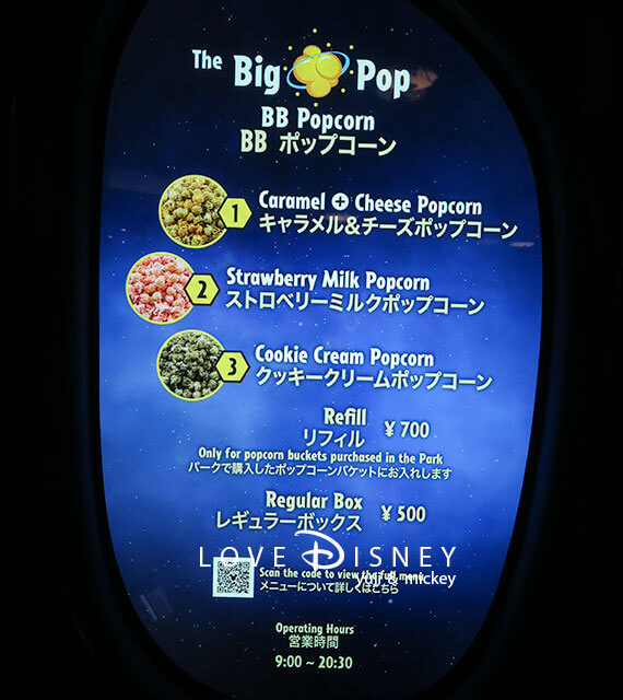 公式 ビッグポップ メニュー東京ディズニーランド東京ディズニーリゾート