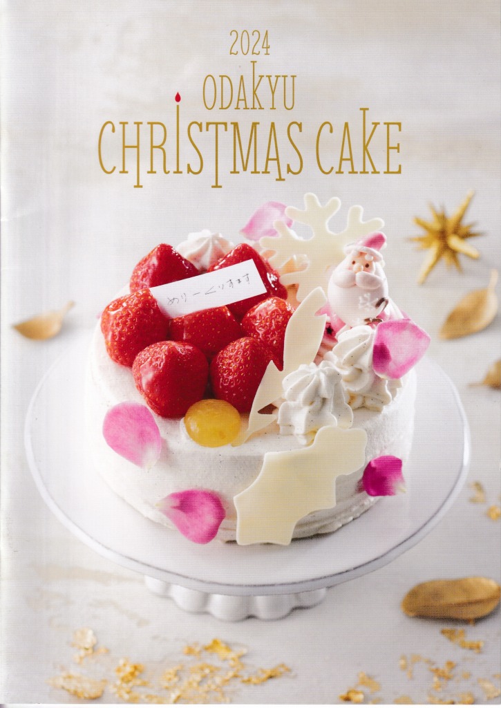 終了しました※スーパーマーケットの「クリスマスケーキカタログ」に関するアンケート - MamaPlus ママプラス