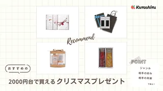 予算2,000円で友達へ贈るクリスマスプレゼント実用的なものやセンスのいいおしゃれギフトも紹介MOOD MARKIDEA ムードマークアイデア