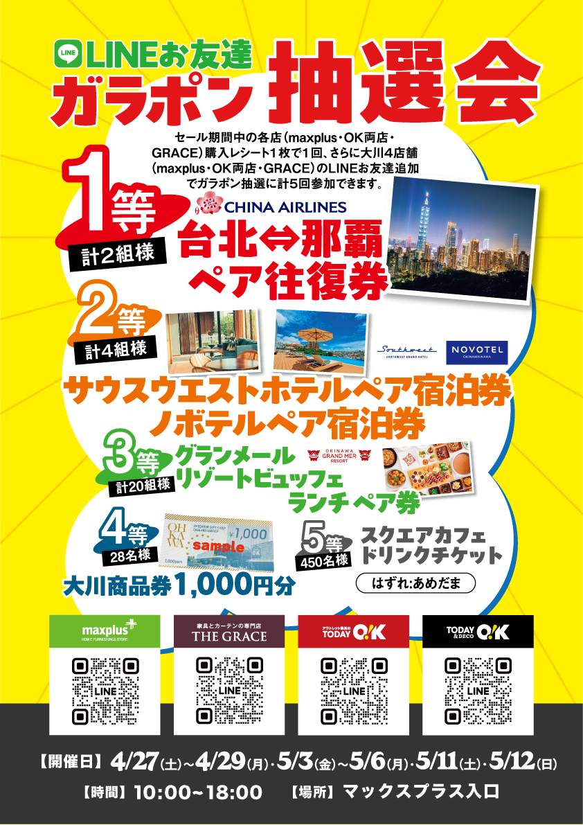 １０月６日 金曜日 ～８日 月曜日 秋のガラポン大抽選会開催 中央街– 戸越銀座商店街オフィシャルサイト
