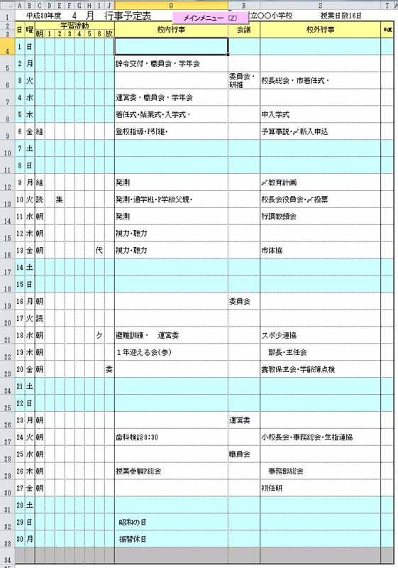 行事予定表イラスト無料イラスト・フリー素材なら「イラストAC」